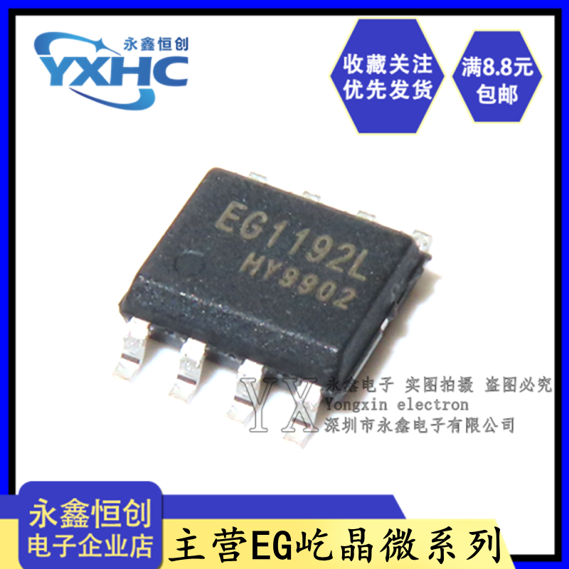 全新原装屹晶微 EG1192L 零功耗使能降压DCDC电源芯片ic 贴片SOP8