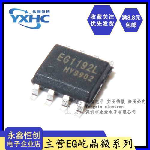 全新原装屹晶微 EG1192L 零功耗使能降压DCDC电源芯片ic 贴片SOP8
