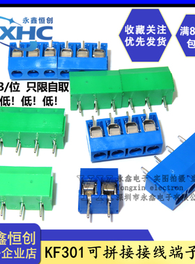KF301-2P 3P 4P 6P蓝色绿色接线柱 5.0MM间距 PCB接线端子300V15A