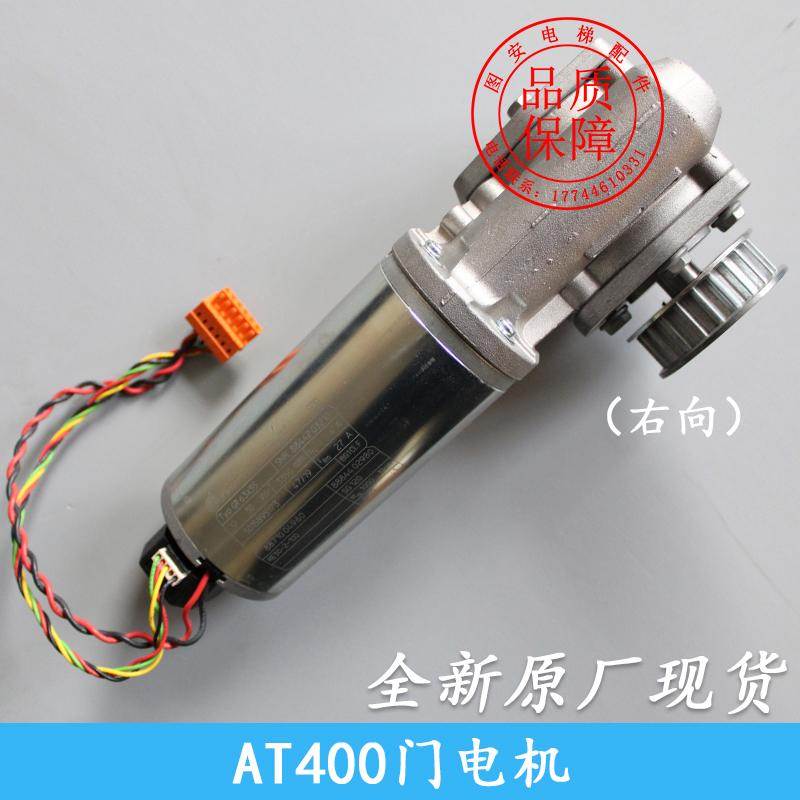 电梯配件 奥的斯/西子奥的斯电梯AT400门电机Typ GR63X55门机马达