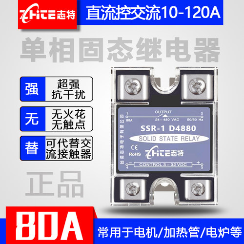 原装志特SSR SSRR-1 D4880 80A常开式单相固态继电器直流控交流