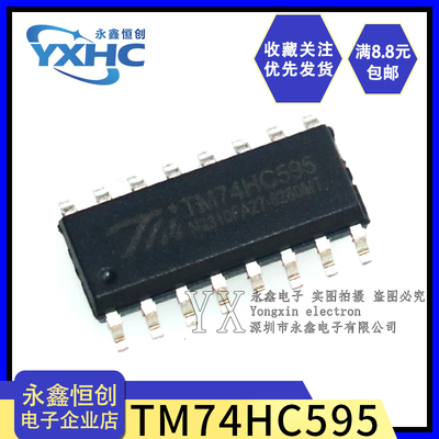 全新原装TM74HC595封装SOP-16 LED显示屏移位寄存器IC芯片