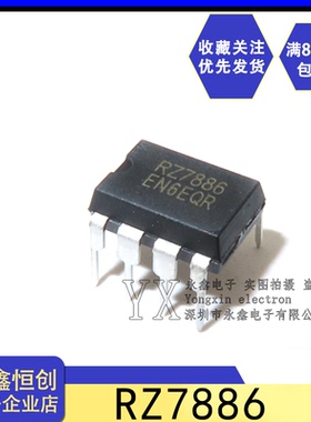 全新原装现货 RZ7886 DIP-8 大电流马达驱动芯片可达13A 电动玩具