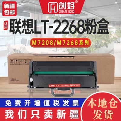 适用联想M7268w硒鼓LJ2268打印机LT2268 M7268 lj2268w墨盒M7208w