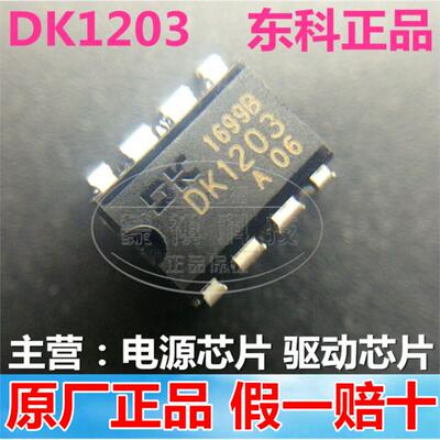 DK1203代替RM6203THX203等外围元件更少芯片自供电
