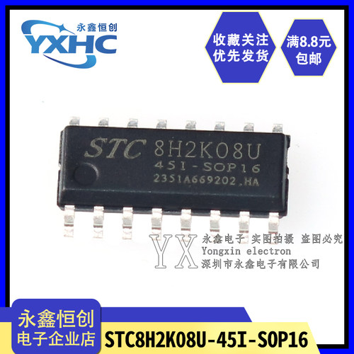 全新原装STC8H2K08U-45I-SOP16 宏晶单片机 AI8H2K08U-45I-SOP16