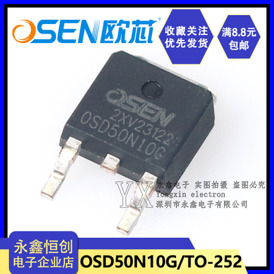 全新原装欧芯/OSD50N10G/TO-252 贴片FQD MOS场效应管50A100V135W