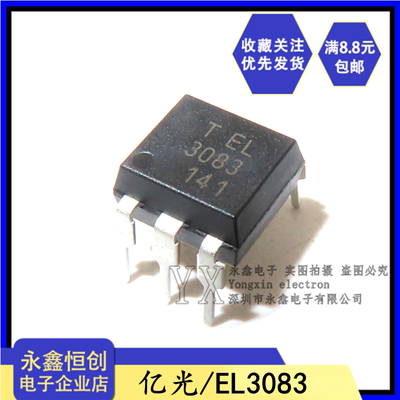 全新原装 EL3083 亿光 光耦3083 可代替MOC3083 直插DIP6 可控硅