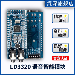 控制系统 STM32 交互 智能语音对话 垃圾桶 LD3320A语音识别模块