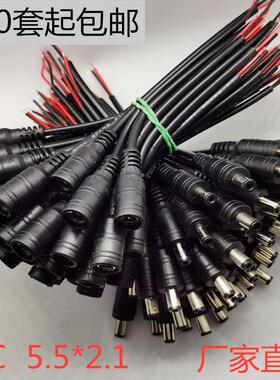 DC公母线2芯太阳能LED灯具对接电源线DC连接线白色黑色15CM接头线