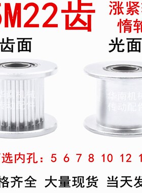 同步轮涨紧轮5M22齿槽宽T16 21 齿面光面 内孔5 6 7 8  10 12 15