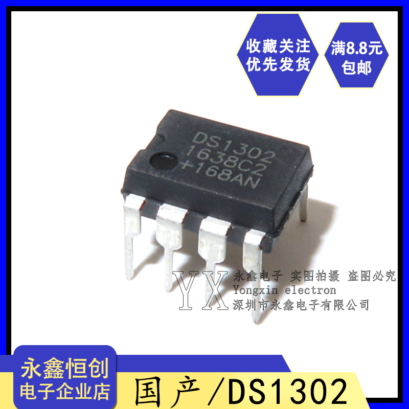 全新国产DS1302时钟芯