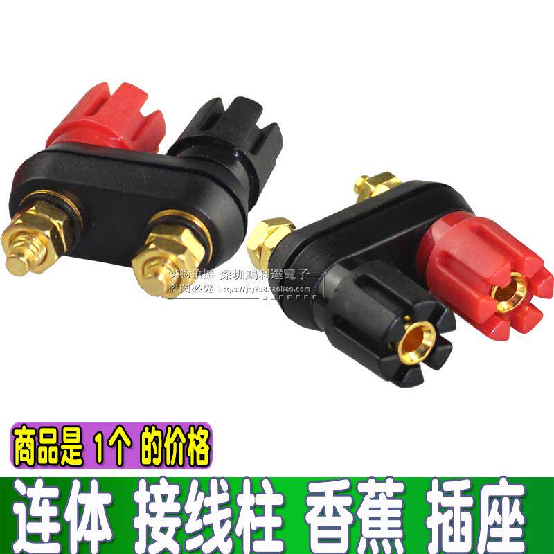 红黑双拼接线柱 连体接线柱 音箱功放音响接线端子 香蕉插座镀金