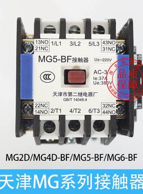 MG5-BF天津第二继电器厂MG4D-BF MG2D电梯静音接触器MG6 110V220V