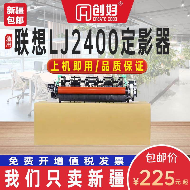 适用联想LJ2400L定影器M7400 2600 M7600 M7650DNF打印机定影组件