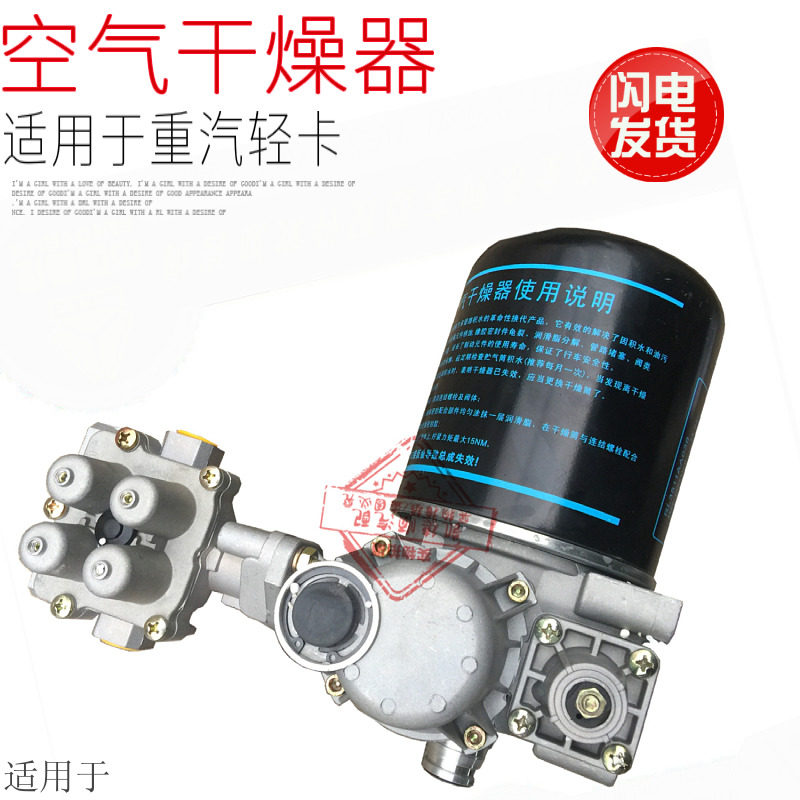 适用于重汽豪沃轻卡统帅悍将空气干燥器集成四回路阀总成干燥筒