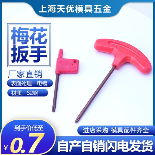 加硬T型柄红旗梅花扳手T6 T7 T8 T9 T10 T15 T20 数控刀具螺丝用