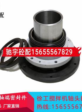 徐工4方/4.5方机轴头配件 徐工JS3000搅拌机站配件 3方轴端密封件