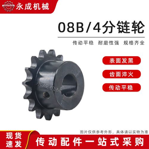 08B链轮4分20/21/22/23齿T成品孔45钢发黑凸台适用06B传动链条