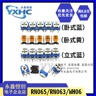 1K2K5K10K20K50K100K 卧立式 WH06蓝白可调电阻100R 063 103 RM065
