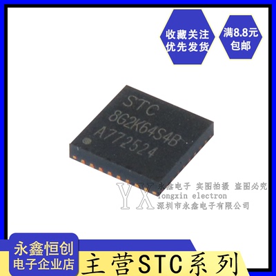 全新原装宏晶 STC8G2K64S4-36I-QFN32单机片芯片 STC8G2K64S4-36I