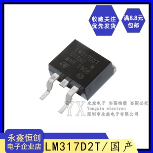 LM317D2T 可调LM317 贴片 三端线性稳压器芯片IC 263 全新国产
