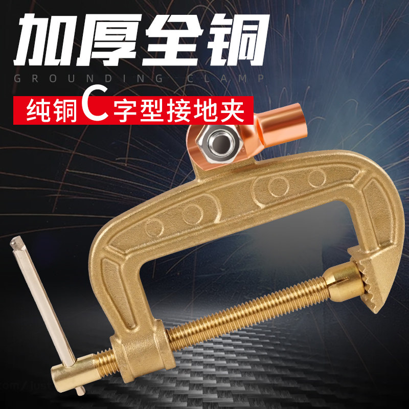 C型纯铜接地夹全铜地线夹电焊机焊夹搭铁线夹500A800A二保氩弧焊