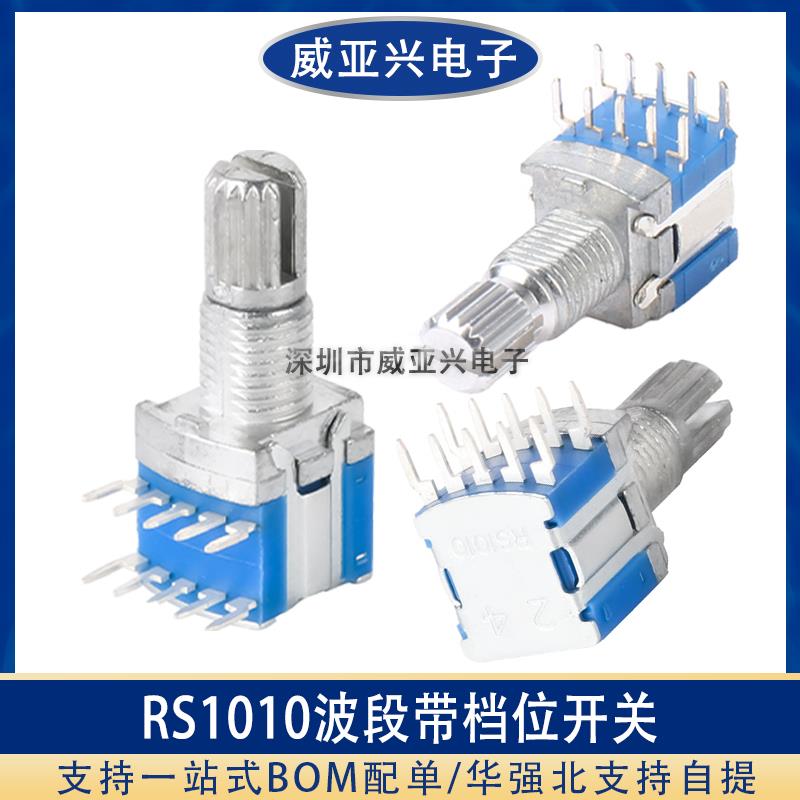 RS10波段开关档位1刀2/3