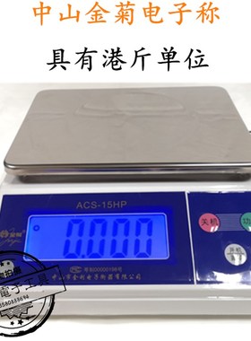 中山金菊电子厨房秤ACS弹簧秤3KG/6KG/30KG电子秤计重烘培秤港称