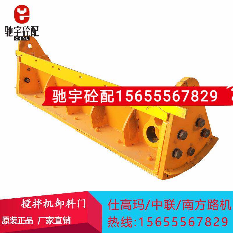 三一 中联 仕高玛 徐工 南方路机搅拌机（站）配件 主机卸料门