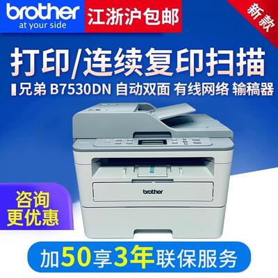兄弟DCP7648DW 7658DW黑白激光打印机一体机扫描复印双面无线