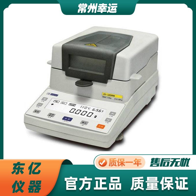 常州幸运XY110MW/105/100/MW粮食茶叶快速卤素水分测定仪水份测