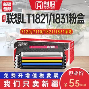 cs1811彩色墨粉盒 cs1831w 适用联想1821粉盒cm7120w cm7110w硒鼓
