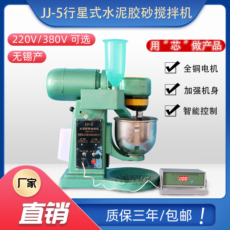JJ-5型行星式水泥胶砂搅拌机 净浆搅拌机 砂浆混凝土水泥砼搅拌机