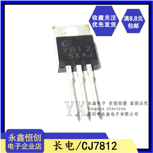 全新原装长电长晶 CJ7812 线性稳压IC芯片三极管 直插TO-220 7812