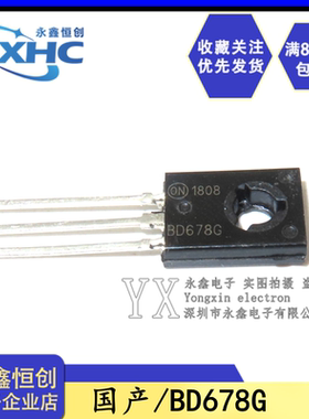 全新国产BD678G BD678 直插三极管 直插TO-126 达林顿PNP晶体管