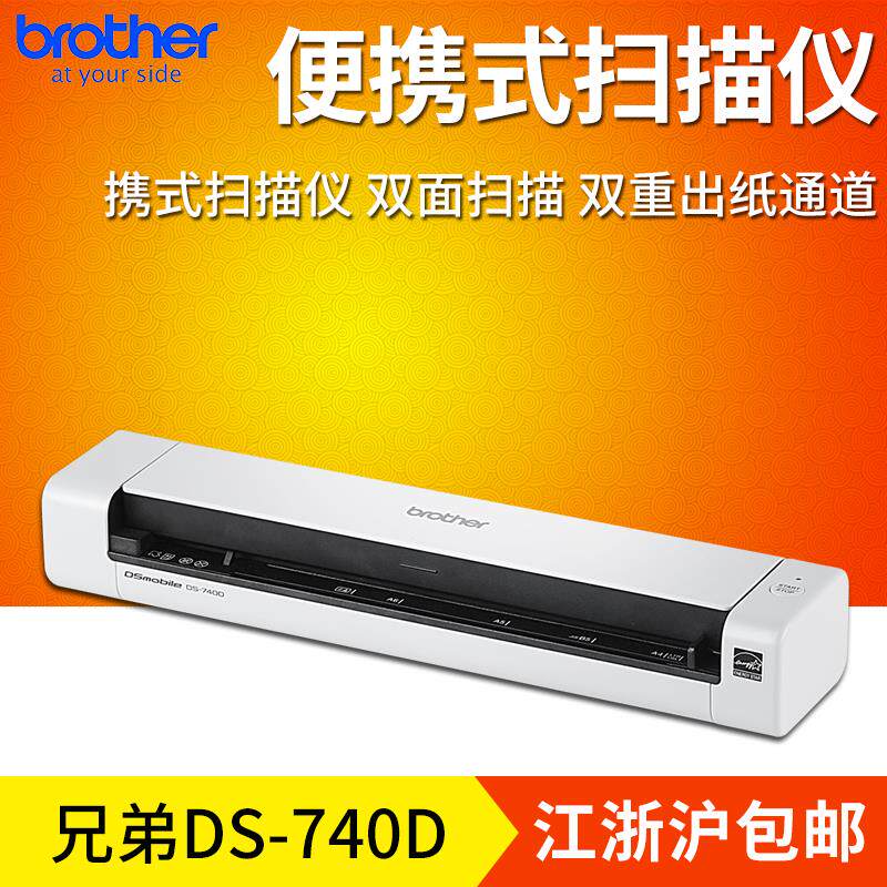 兄弟DS-740D/ADS-1350W扫描仪便携式办公证卡A4双面扫描无线供电