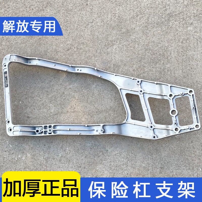 适用解放j6p大灯框支架保险杠一汽原厂j6p配件铝座一汽自卸渣土车