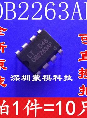 全新原装 OB2269AP OB2263AP OB2538AP 液晶电源芯片电机集成块