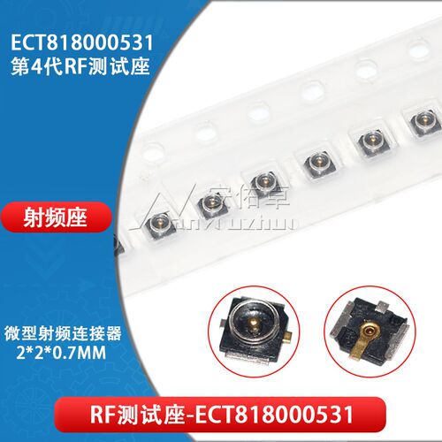 ECT818000531 USS RF天线座子2*2*0.7 4代射频同轴连接器RF测试座