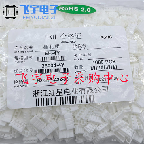 红星连接器EH-2Y 3Y 4Y 5Y 6Y 7Y 8Y10Y胶壳HX25004插头间距2.5mm