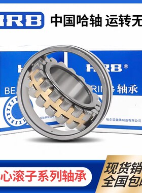 HRB哈尔滨调心滚子轴承23980 23984 23988 23992 23996CA K/W33