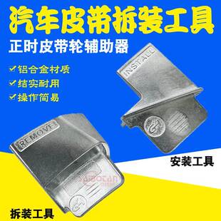 汽车弹性皮带拆装工具弹性附件皮带安装工具拉伸带拆卸装配支撑块