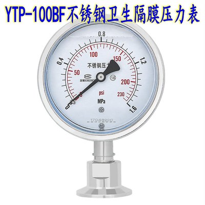 YTP-100BF卫生型隔膜压力表真空卡盘隔膜卡箍式快装式50.5MM耐震