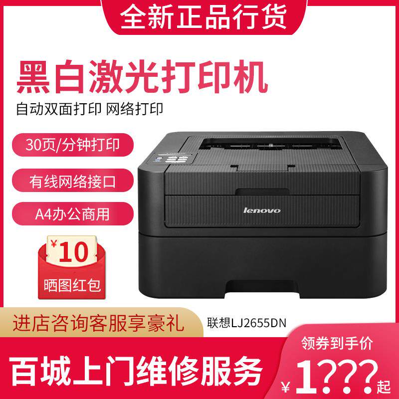联想2655DN 4000DN 5000DN黑白激光打印机双面打印网络商用办公A4