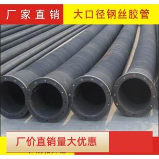 橡胶软管带法兰大口径胶管水管泥浆泵管橡胶抽砂管钢丝胶管夹布