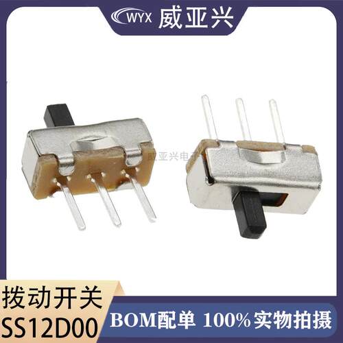 SS12D00 G4拨动开关 2档3脚柄高4MM 横柄式拨动开关小型电源开关