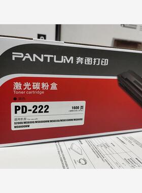 奔图PD-222硒鼓适用于P2511 S2000 MS6000NW MS6000 MS6550