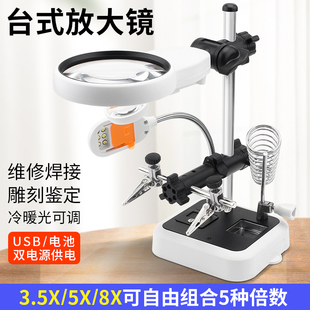 高清台式手机维修用放大镜 带LED灯线路板焊接辅助夹具修表检测