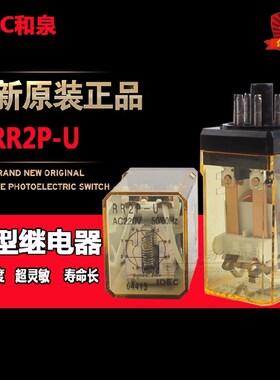正品日本和泉IDEC中间继电器 RR2P-U 8脚2开2闭AC220V RH4B-UL